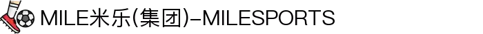 MILE米乐(集团)-MILESPORTS